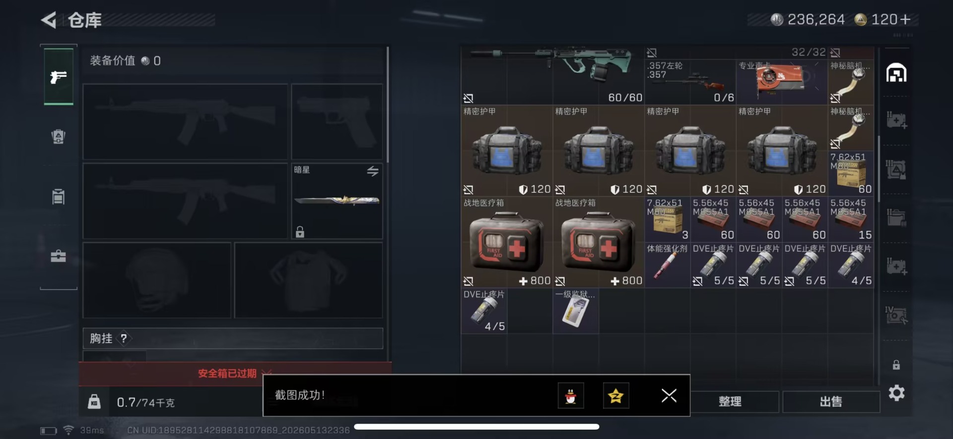 SJZQM4160962三角洲行动账号详情图13 SJZQM4160962三角洲行动账号详情图13