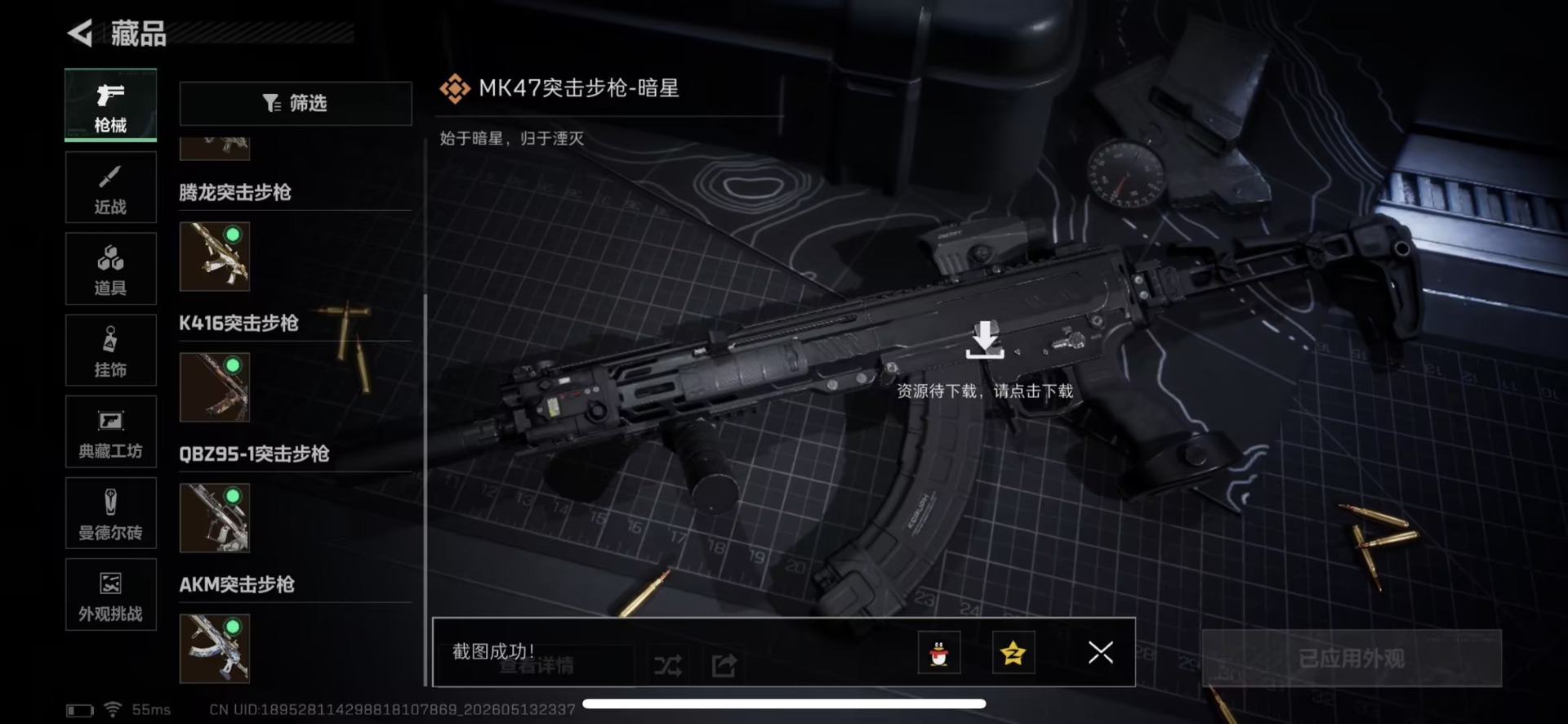 SJZQM4160962三角洲行动账号详情图21 SJZQM4160962三角洲行动账号详情图21