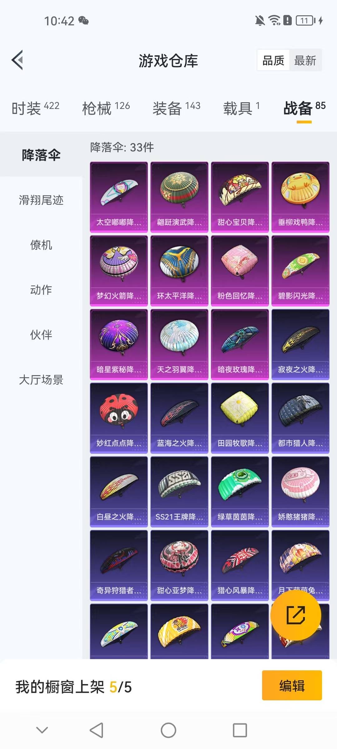 HPQM4250367和平精英账号详情图9 HPQM4250367和平精英账号详情图9