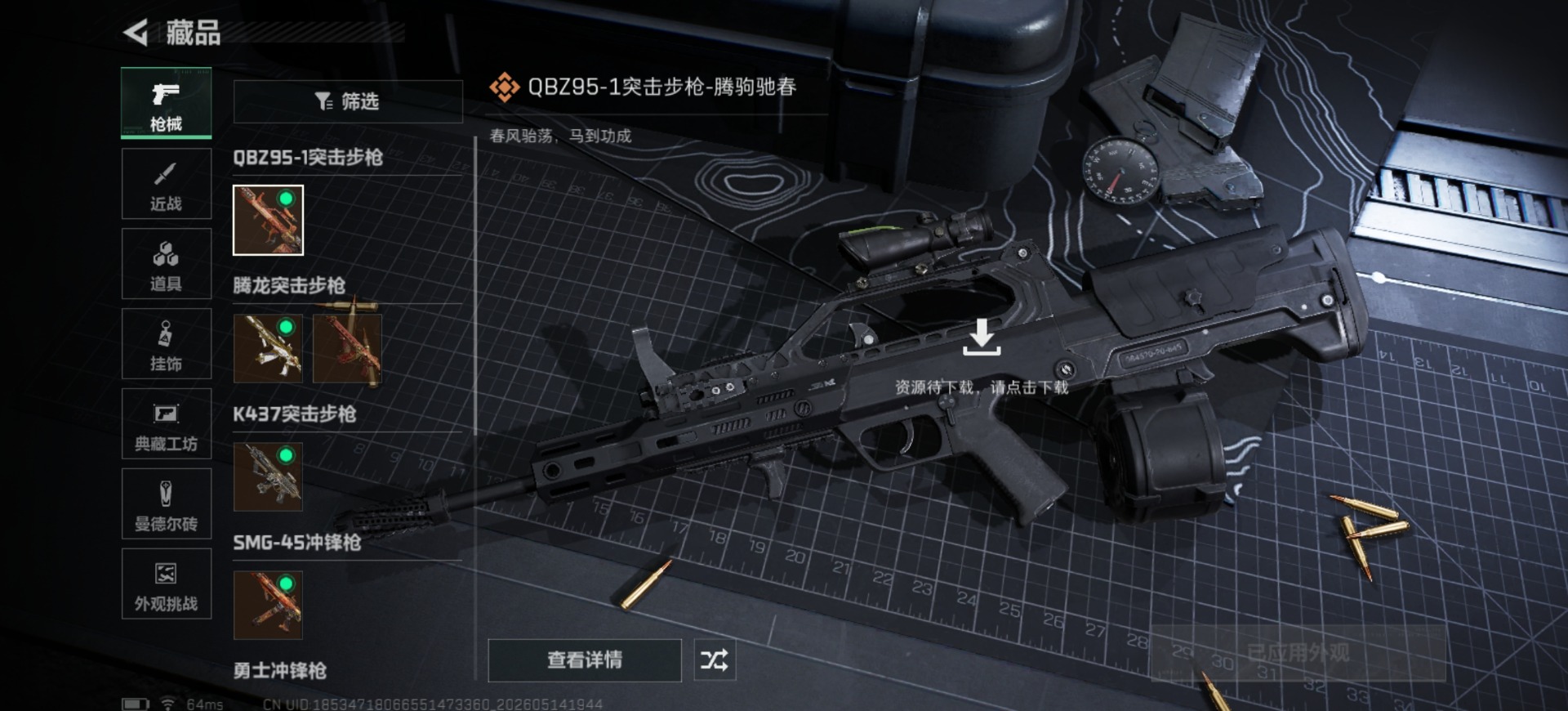 SJZQM4127693三角洲行动账号详情图15