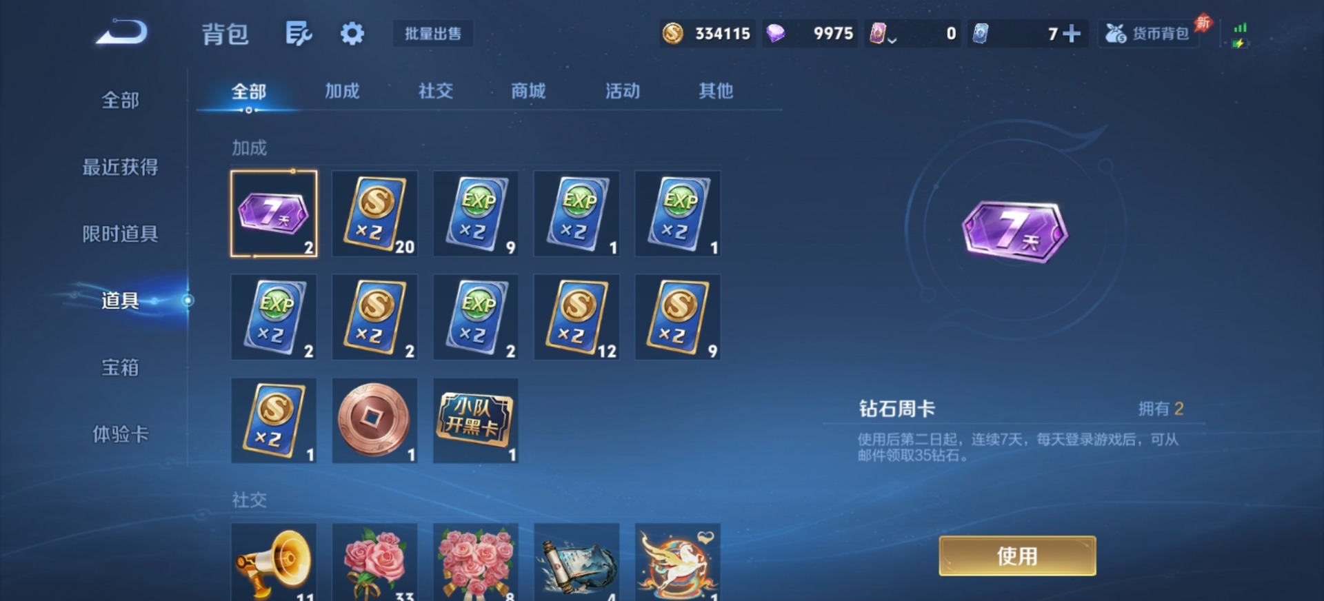 WZQM4425841王者荣耀账号详情图7 WZQM4425841王者荣耀账号详情图7