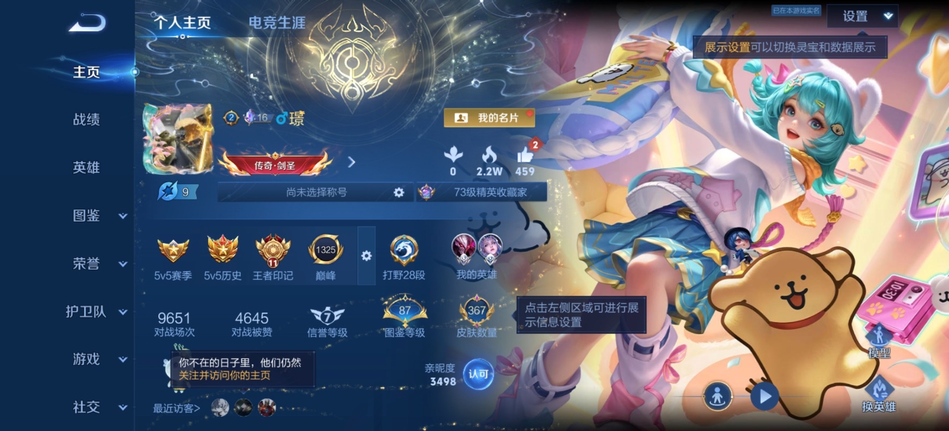 WZQM4425841王者荣耀账号详情图23 WZQM4425841王者荣耀账号详情图23