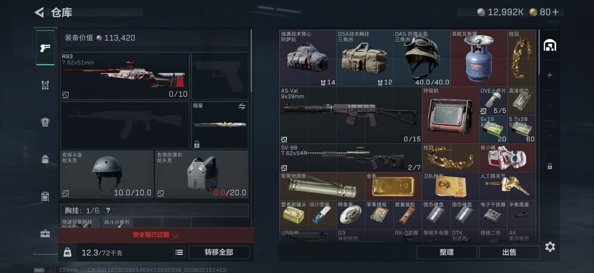 SJZQM4160999三角洲行动账号详情图7 SJZQM4160999三角洲行动账号详情图7