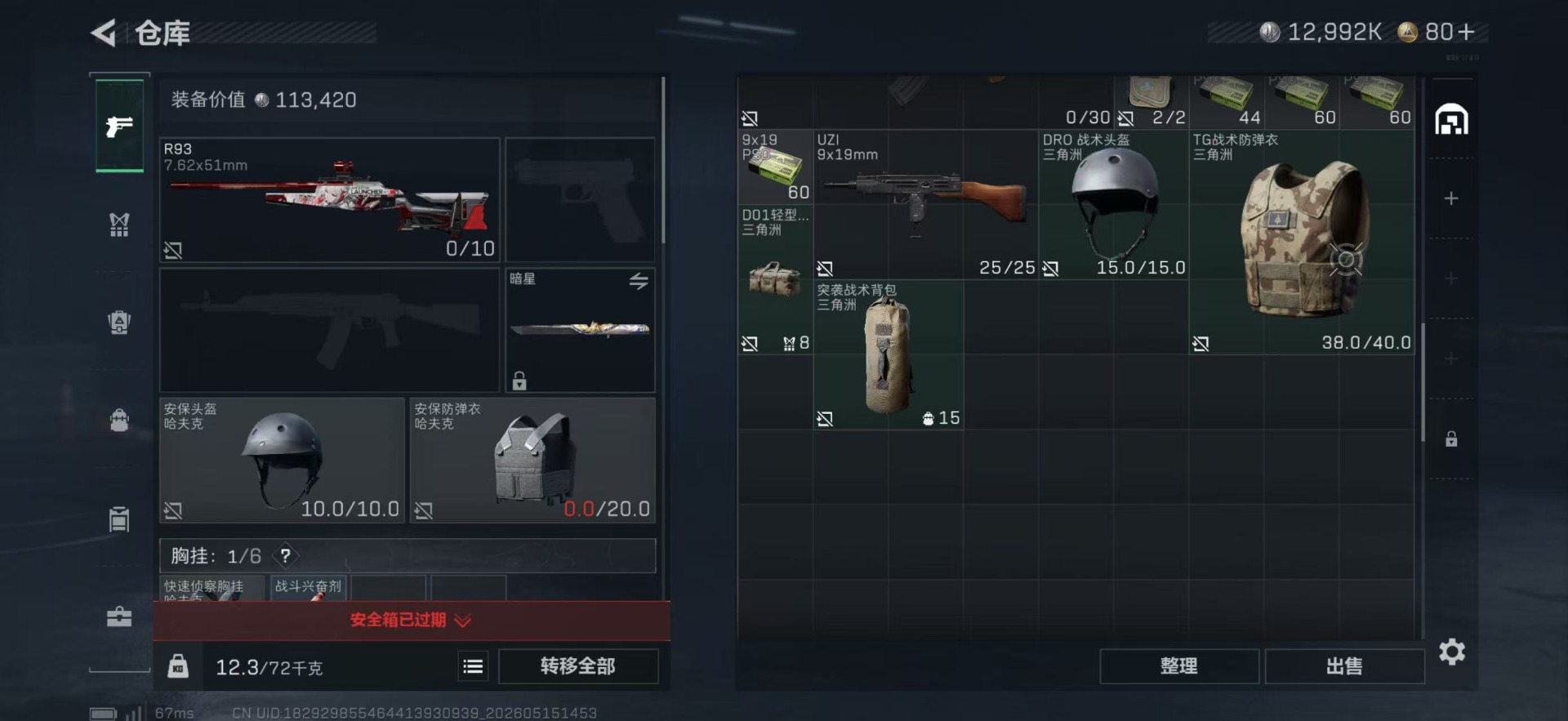 SJZQM4160999三角洲行动账号详情图10 SJZQM4160999三角洲行动账号详情图10