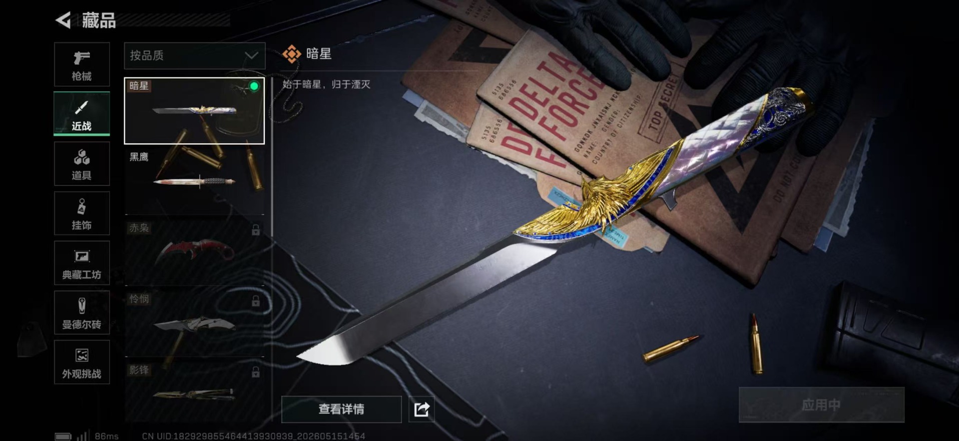 SJZQM4160999三角洲行动账号详情图22 SJZQM4160999三角洲行动账号详情图22