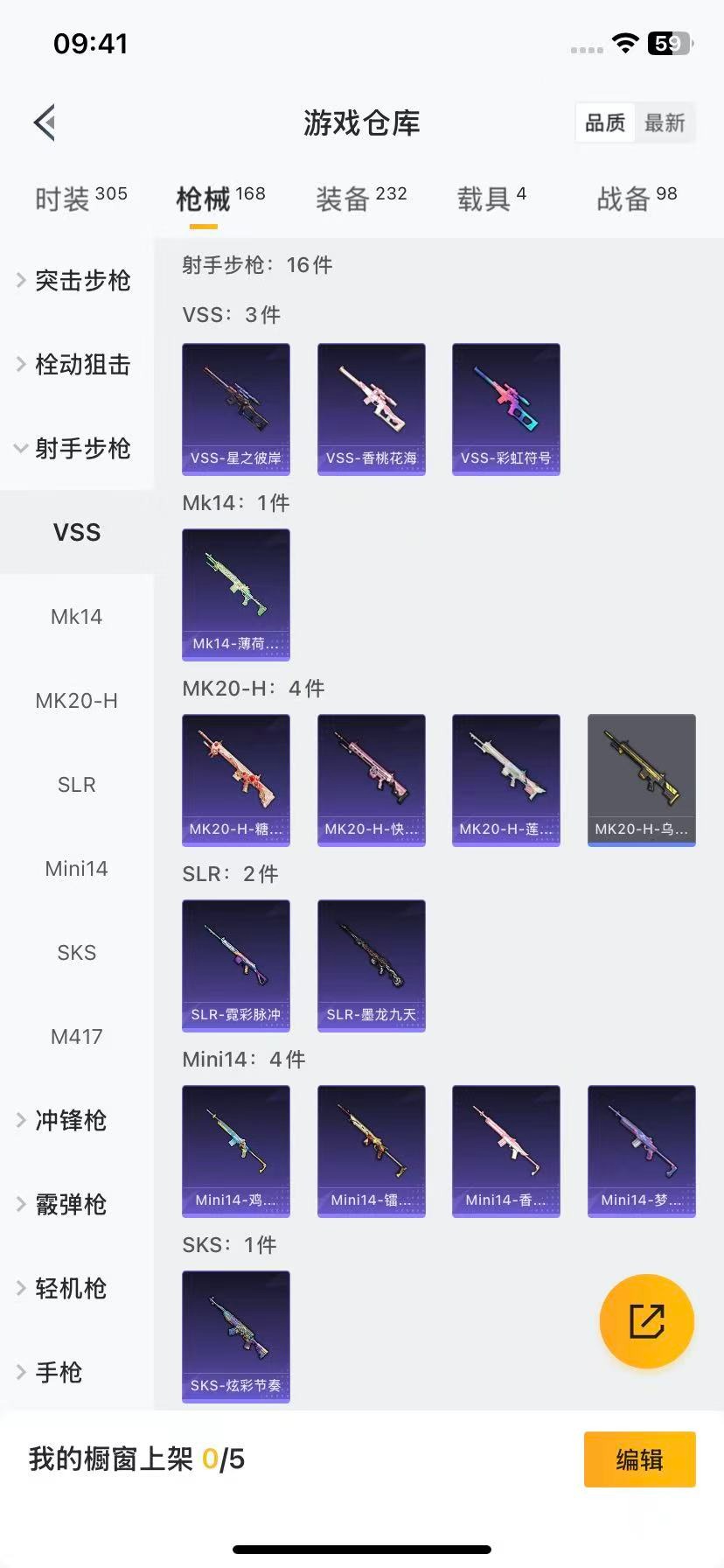 HPQM4263653和平精英账号详情图15