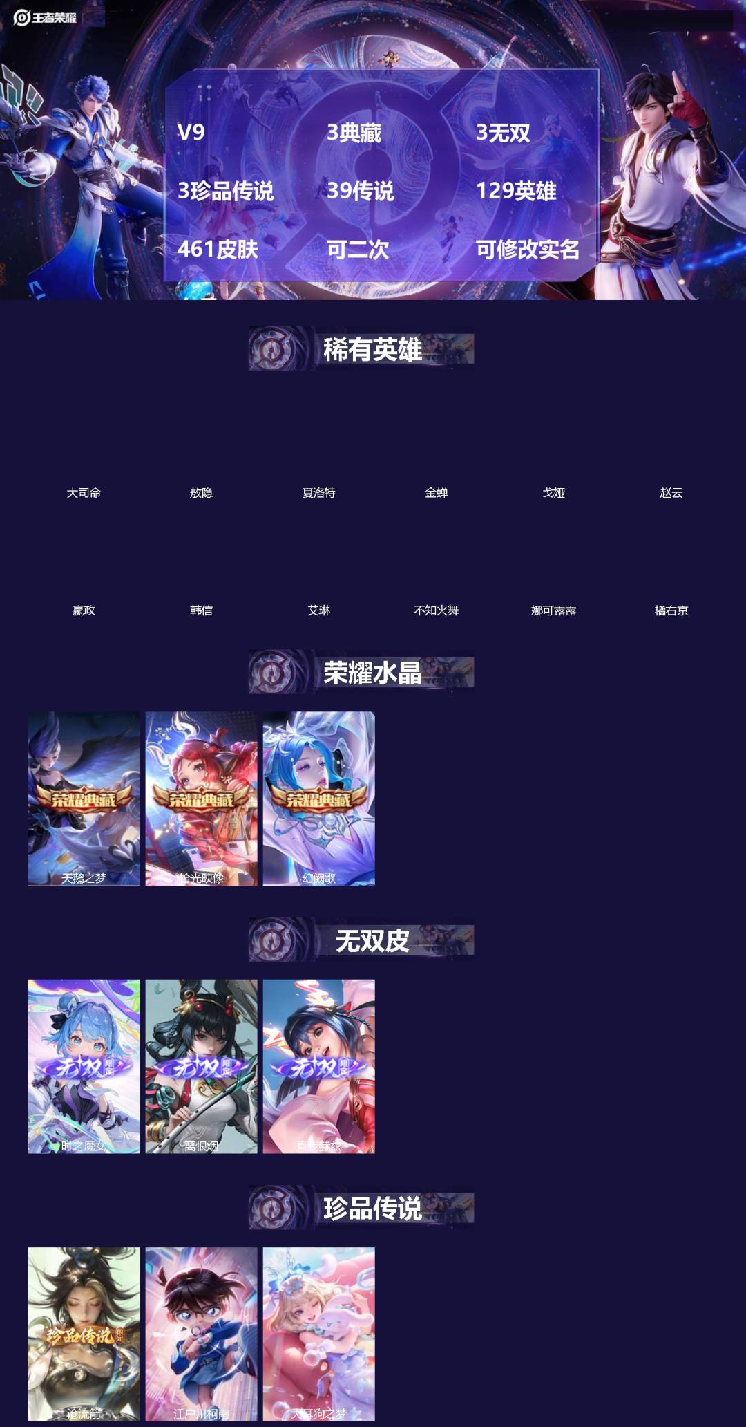 王者荣耀账号安卓QQ[20100778]V9 3典藏 3无双 3珍品传说 39传说 129英雄 461皮肤 可二次 可修