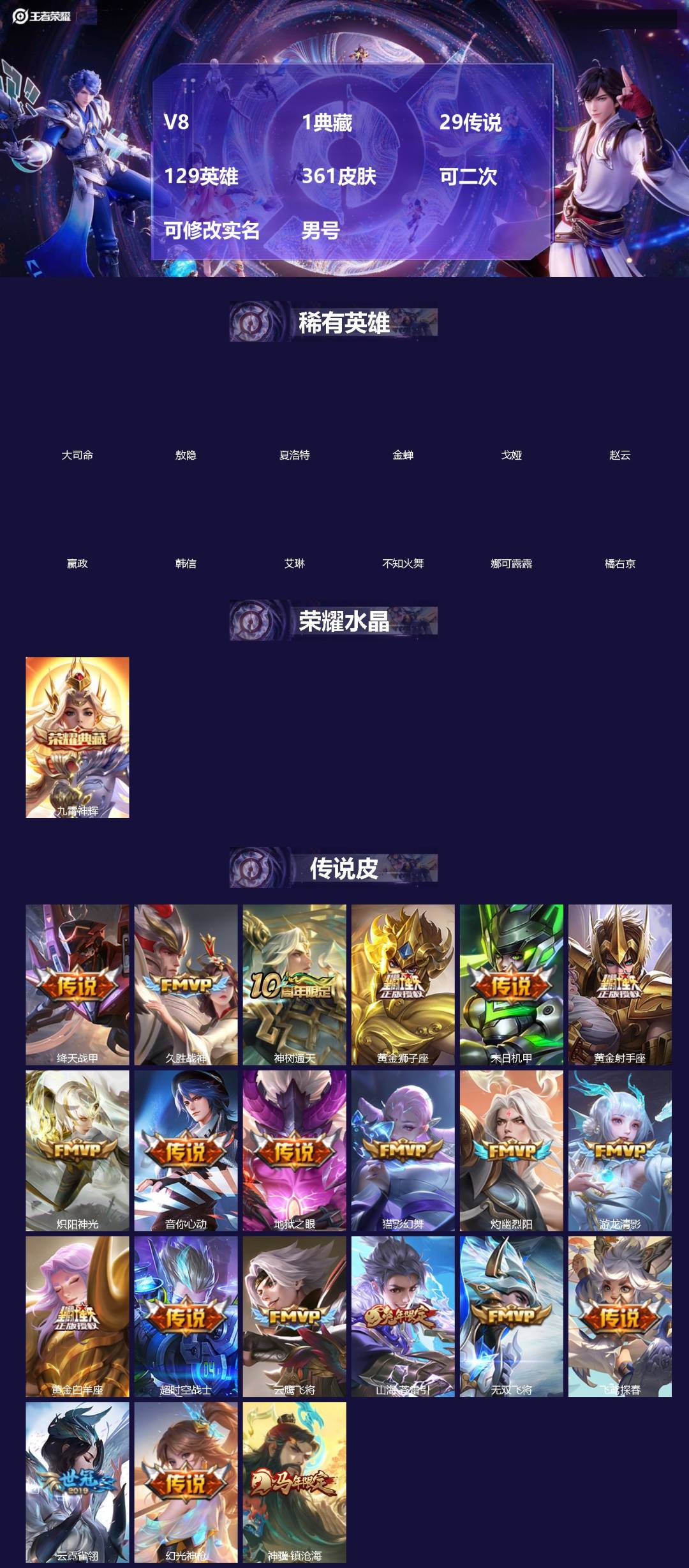 王者荣耀账号安卓QQ[20106074]V8 1典藏 29传说 129英雄 361皮肤 可二次 可修改实名 男号 
【英