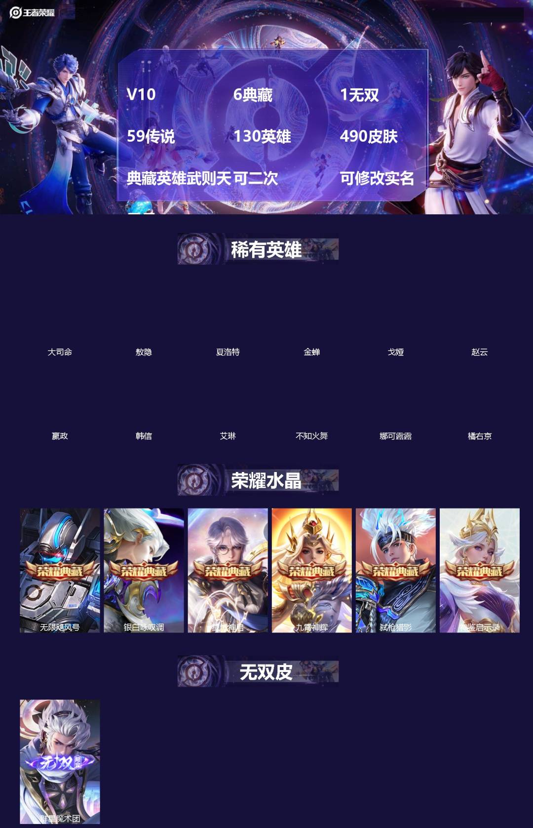 王者荣耀账号苹果QQ[20113249]V10 6典藏 1无双 59传说 130英雄 490皮肤 典藏英雄武则天 可二次