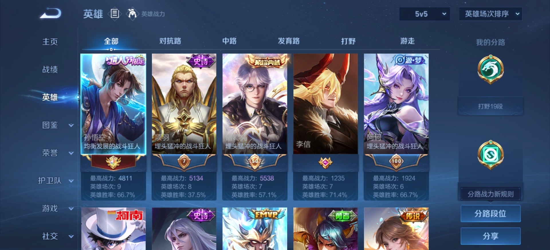 WZCMW4398957王者荣耀账号详情图12 WZCMW4398957王者荣耀账号详情图12