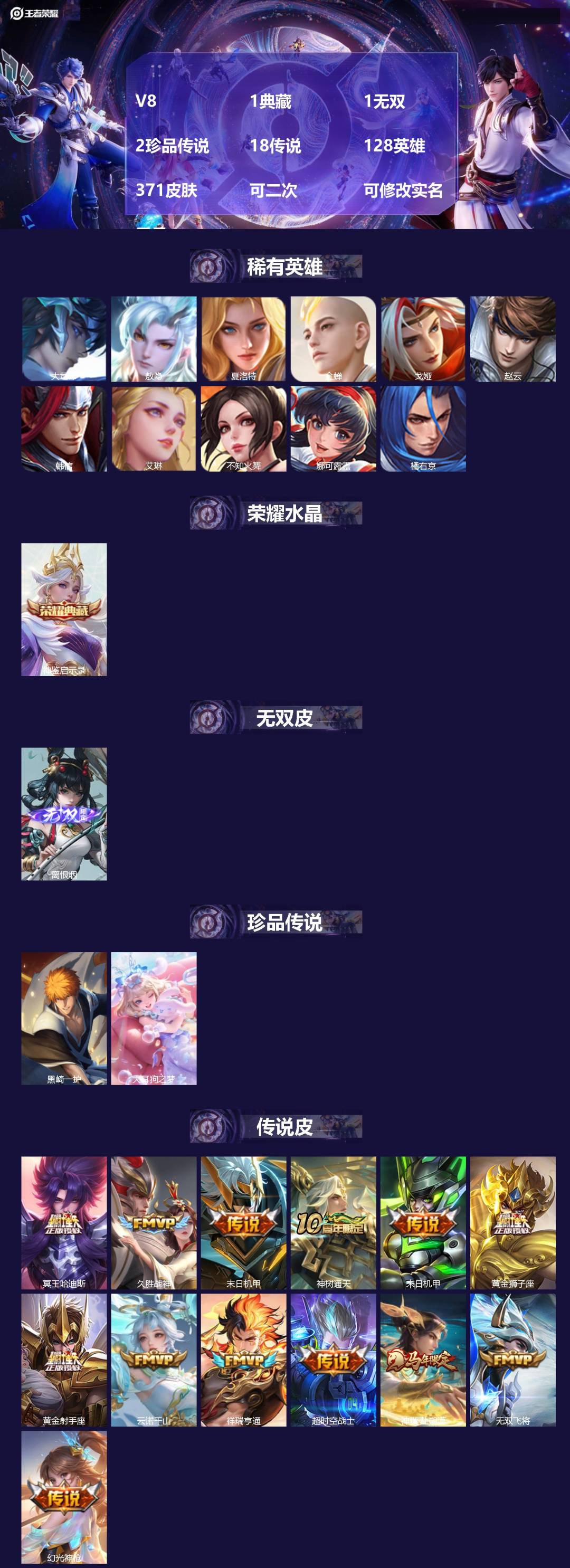 王者荣耀账号安卓QQV8 1典藏 1无双 2珍品传说 18传说 128英雄 371皮肤 可二次 可修改实名 男号 
【英