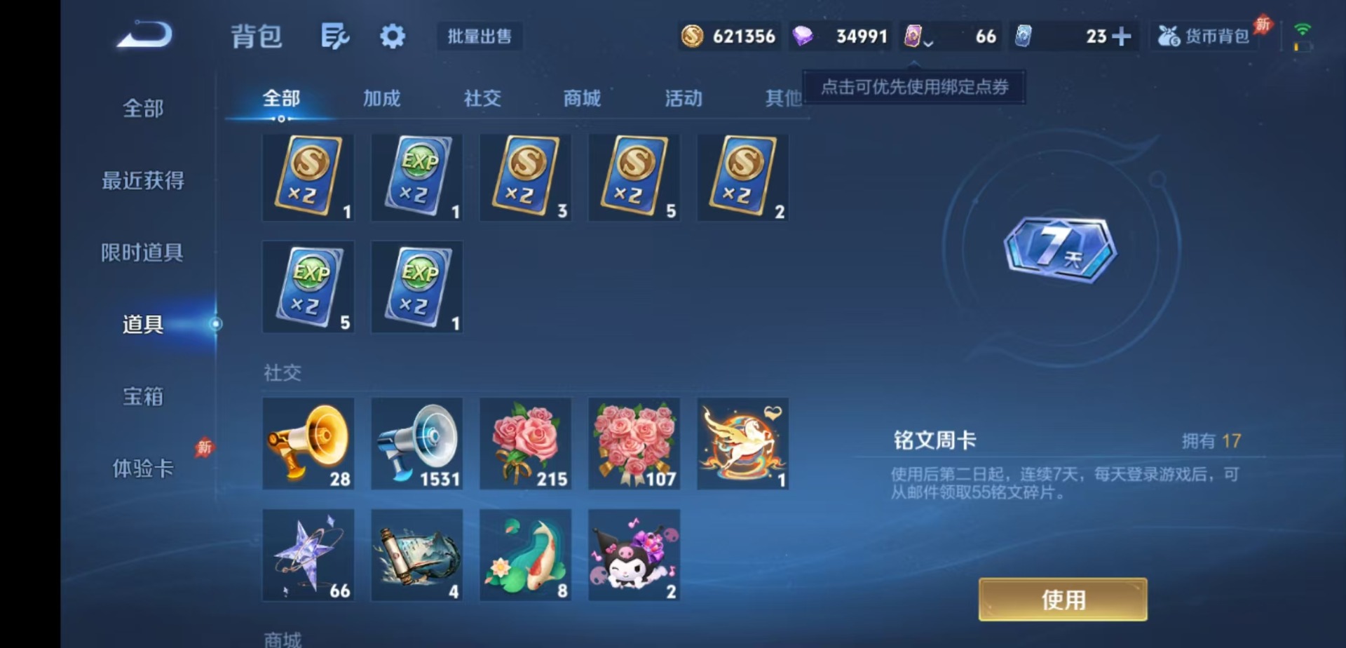 WZQM4380374王者荣耀账号详情图15