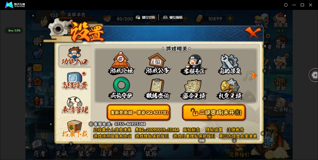 HYCMW438114火影忍者账号详情图9 HYCMW438114火影忍者账号详情图9
