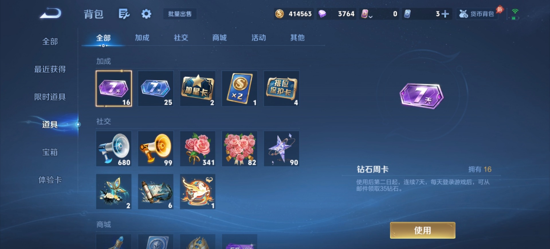 WZQM4434141王者荣耀账号详情图7 WZQM4434141王者荣耀账号详情图7