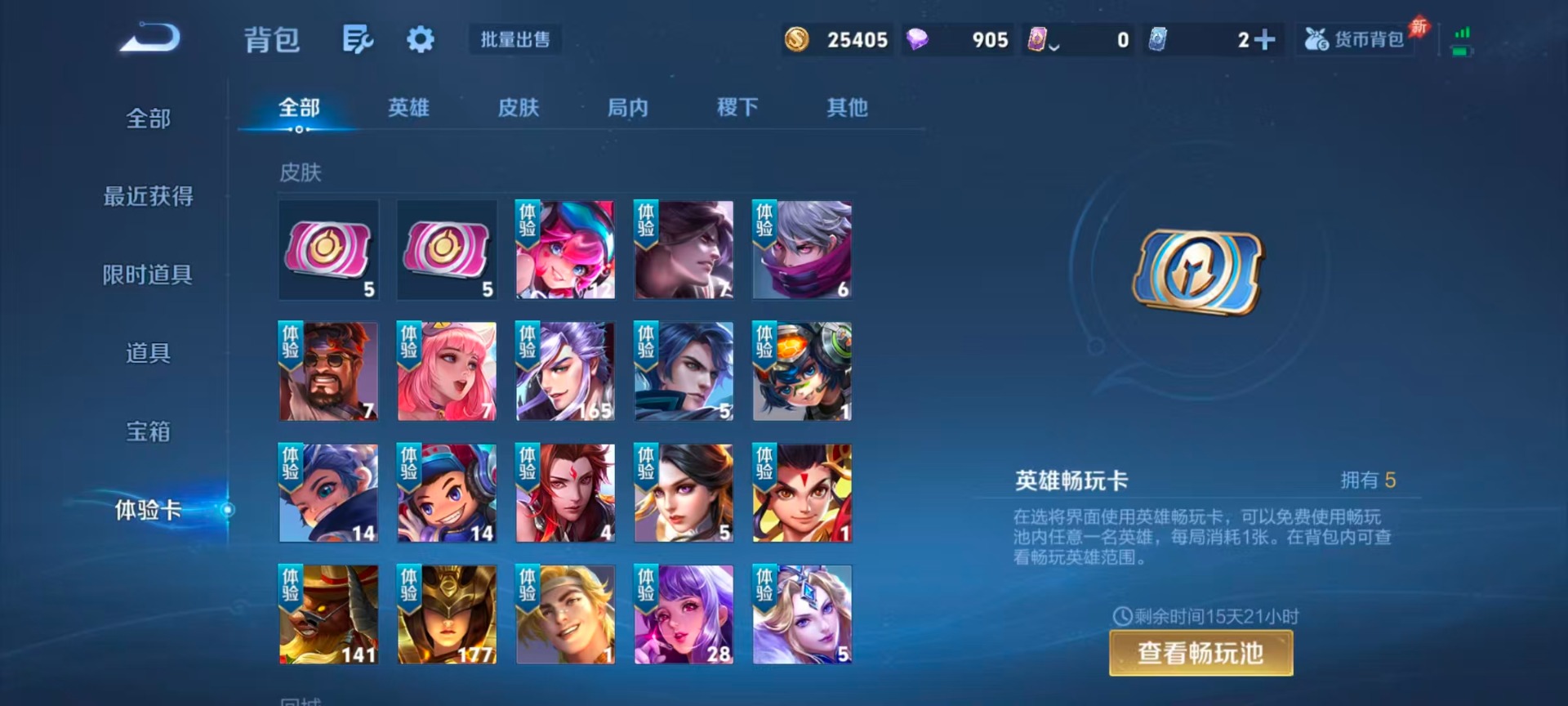 WZLX4397607王者荣耀账号详情图13 WZLX4397607王者荣耀账号详情图13