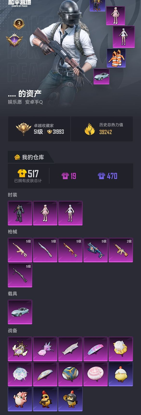 HPQM4251381和平精英账号详情图6