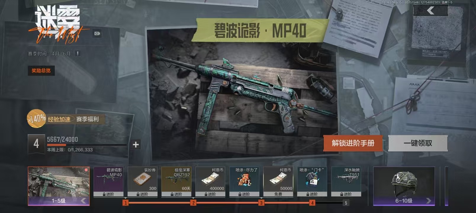 AQQM428001暗区突围账号详情图26