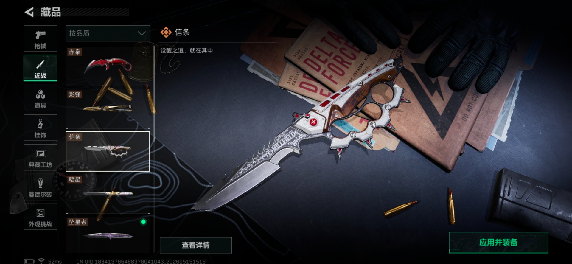 SJZQM4165084三角洲行动账号详情图7 SJZQM4165084三角洲行动账号详情图7