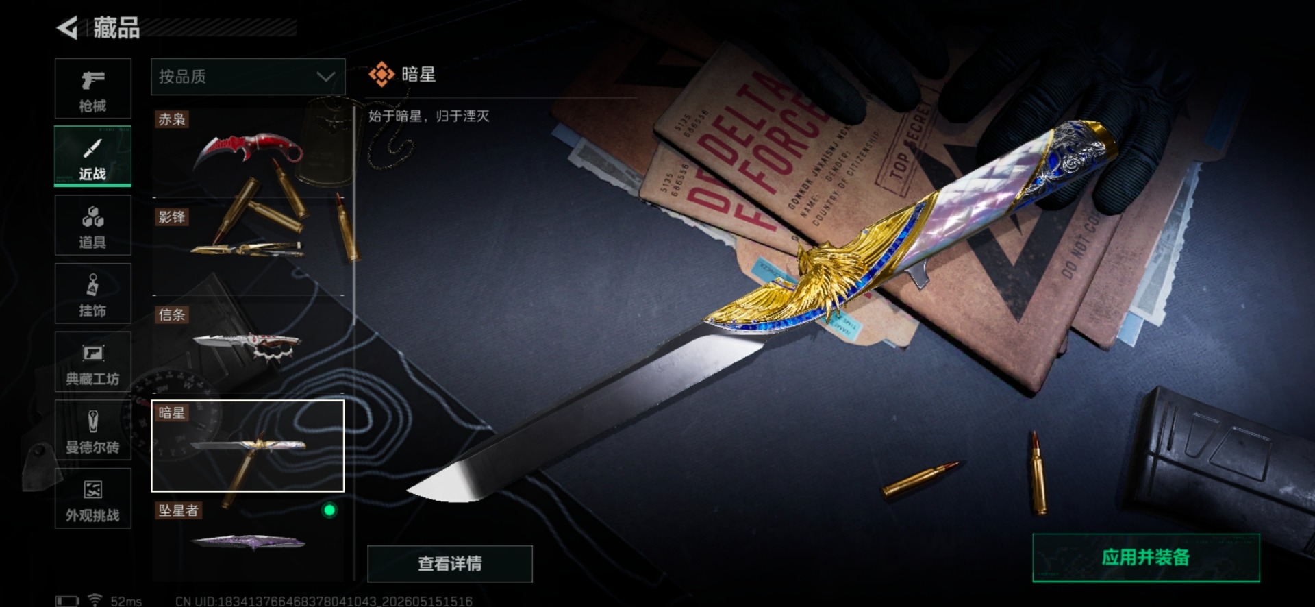 SJZQM4165084三角洲行动账号详情图24 SJZQM4165084三角洲行动账号详情图24