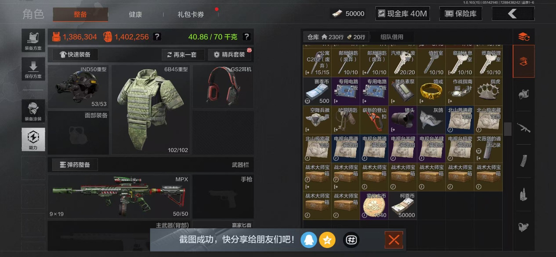 AQQM430740暗区突围账号详情图4 AQQM430740暗区突围账号详情图4