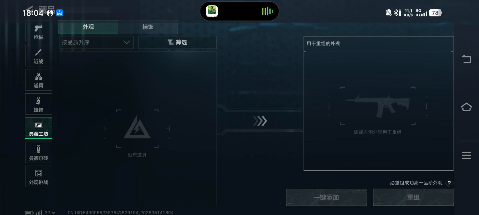 SJZQM4173162三角洲行动账号详情图20 SJZQM4173162三角洲行动账号详情图20