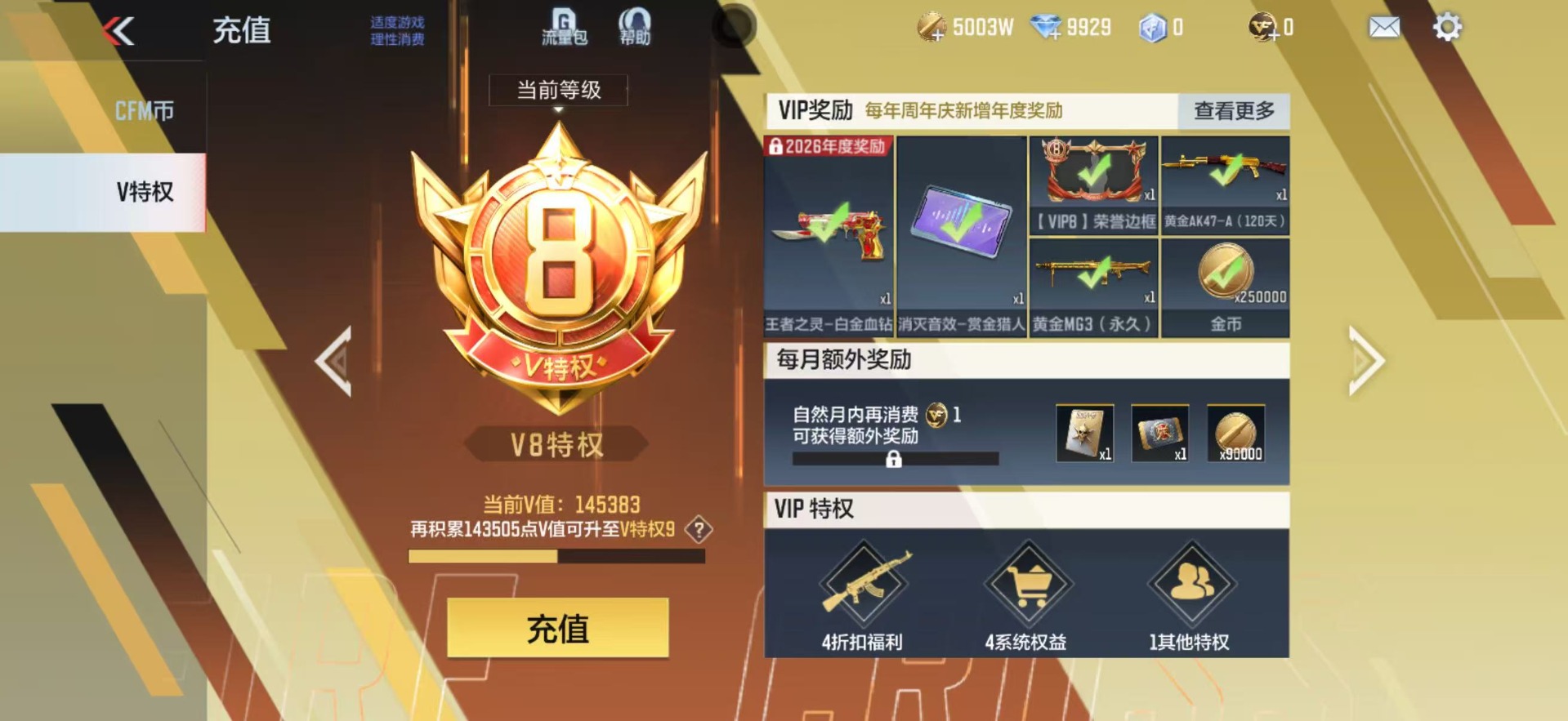 CFMQM435025枪战王者账号详情图4
