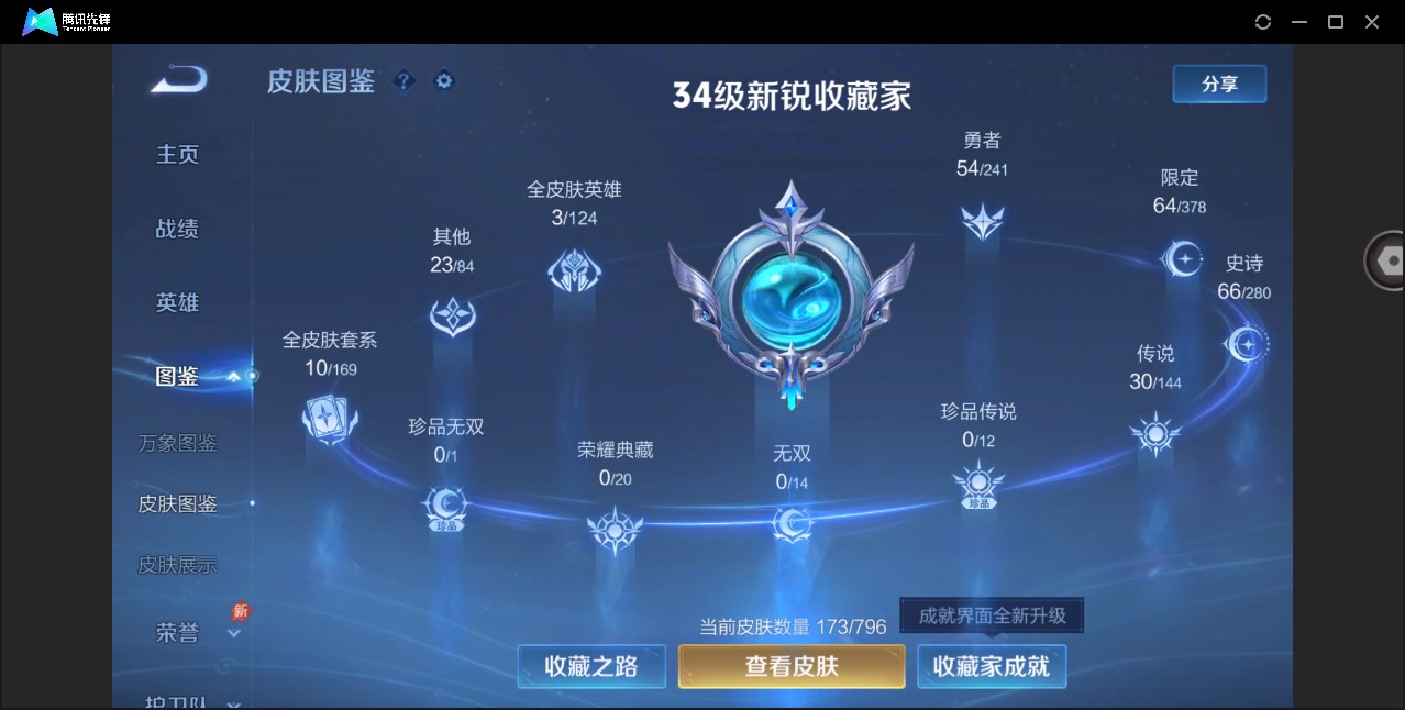 WZCMW4399781王者荣耀账号详情图4 WZCMW4399781王者荣耀账号详情图4