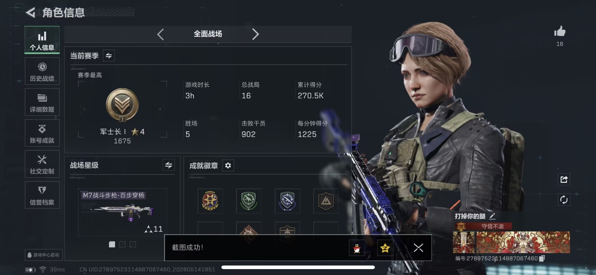 SJZQM4151004三角洲行动账号详情图4 SJZQM4151004三角洲行动账号详情图4