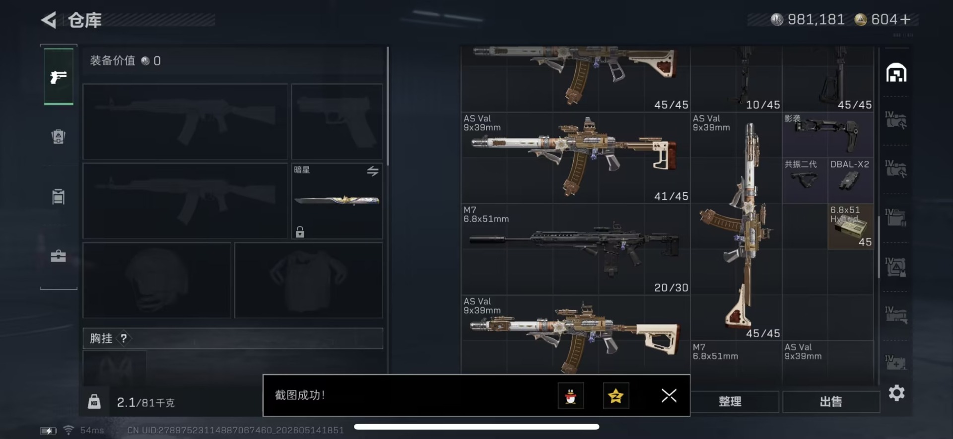 SJZQM4151004三角洲行动账号详情图17 SJZQM4151004三角洲行动账号详情图17