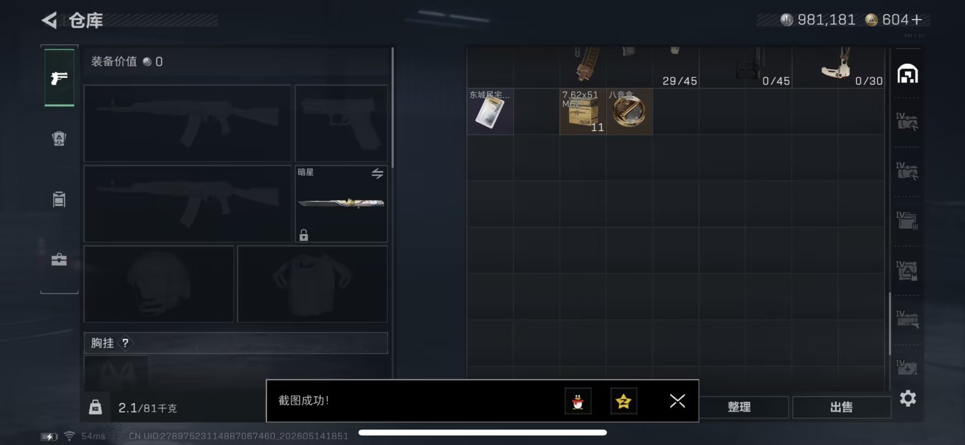 SJZQM4151004三角洲行动账号详情图18 SJZQM4151004三角洲行动账号详情图18