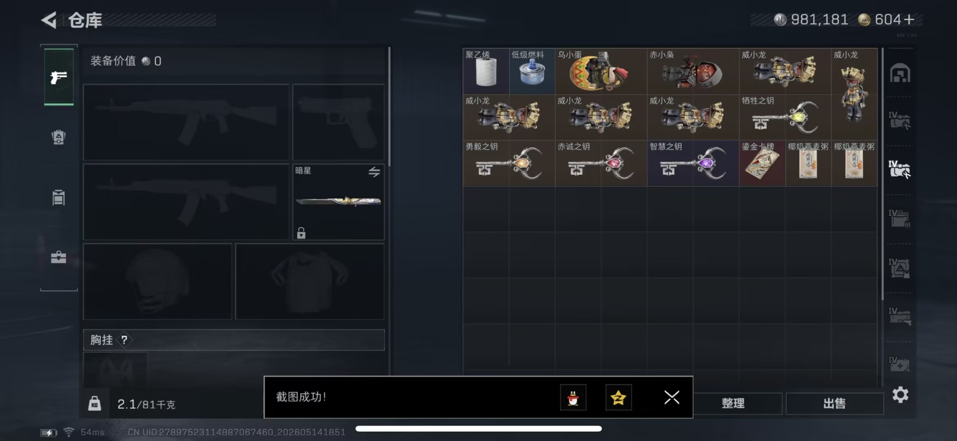 SJZQM4151004三角洲行动账号详情图20 SJZQM4151004三角洲行动账号详情图20