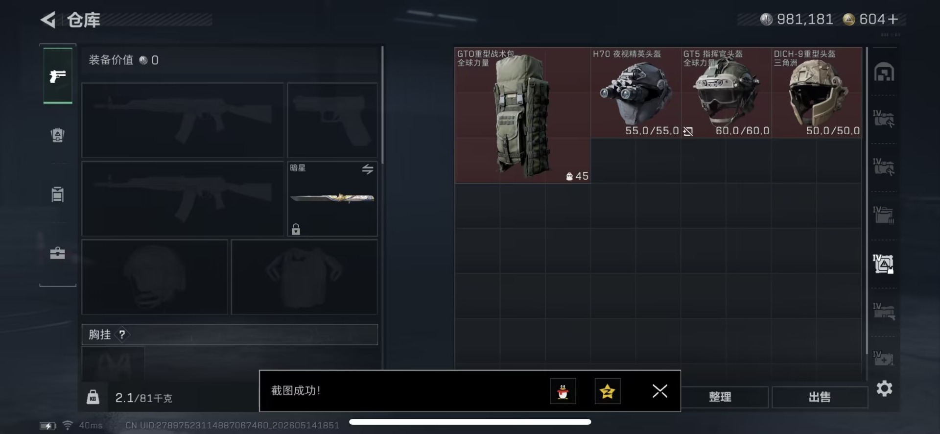 SJZQM4151004三角洲行动账号详情图22 SJZQM4151004三角洲行动账号详情图22