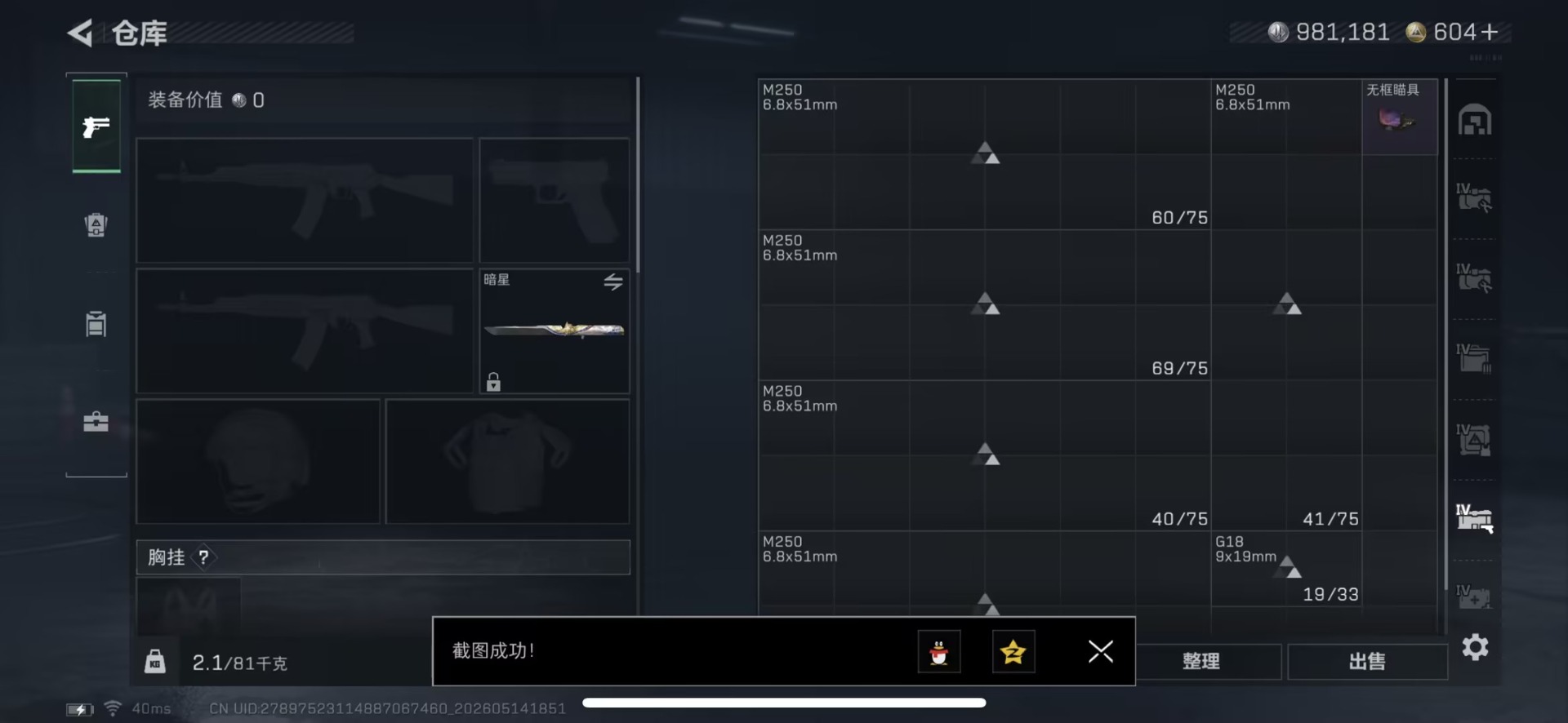 SJZQM4151004三角洲行动账号详情图23 SJZQM4151004三角洲行动账号详情图23