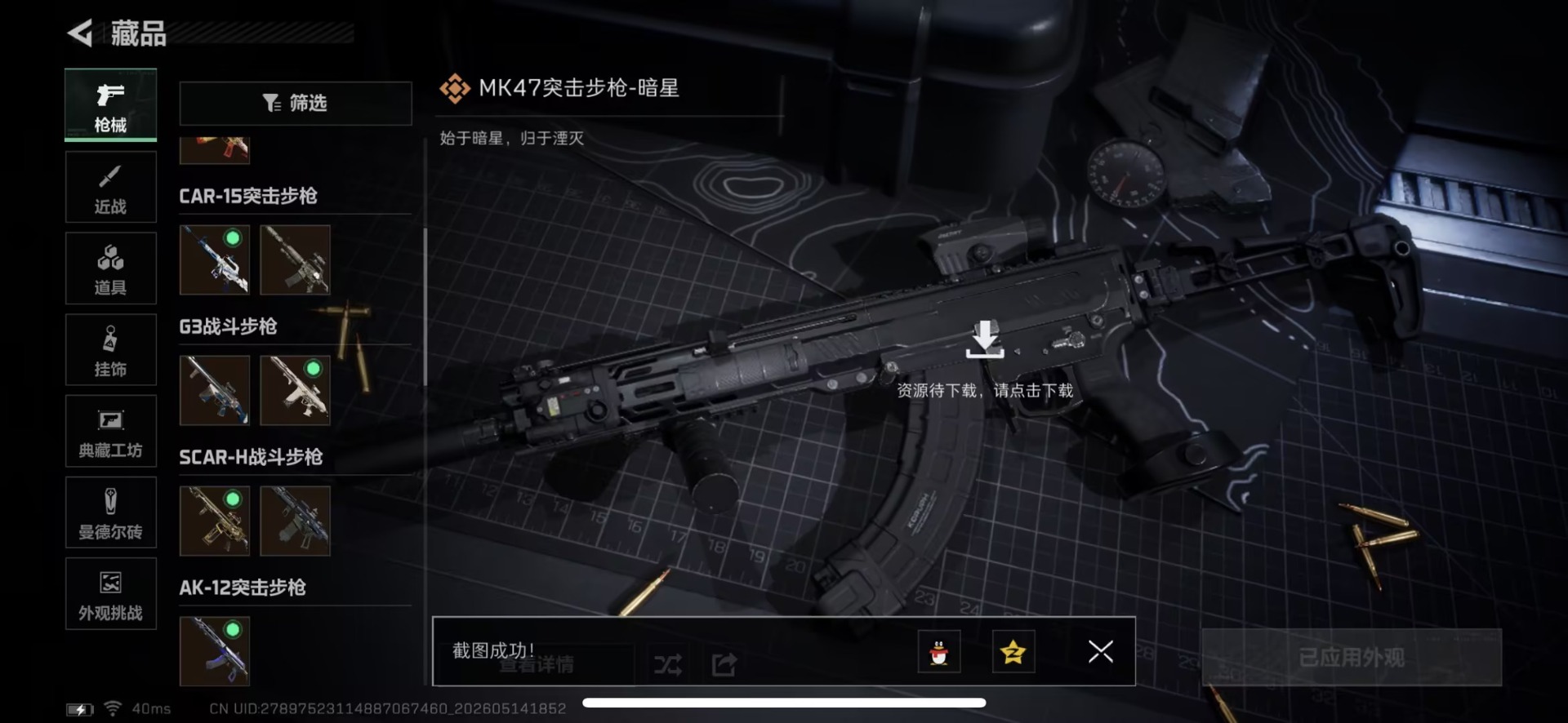 SJZQM4151004三角洲行动账号详情图27 SJZQM4151004三角洲行动账号详情图27