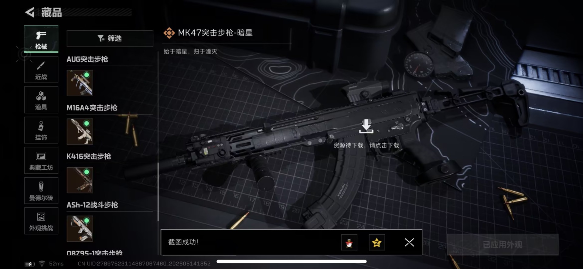 SJZQM4151004三角洲行动账号详情图29 SJZQM4151004三角洲行动账号详情图29