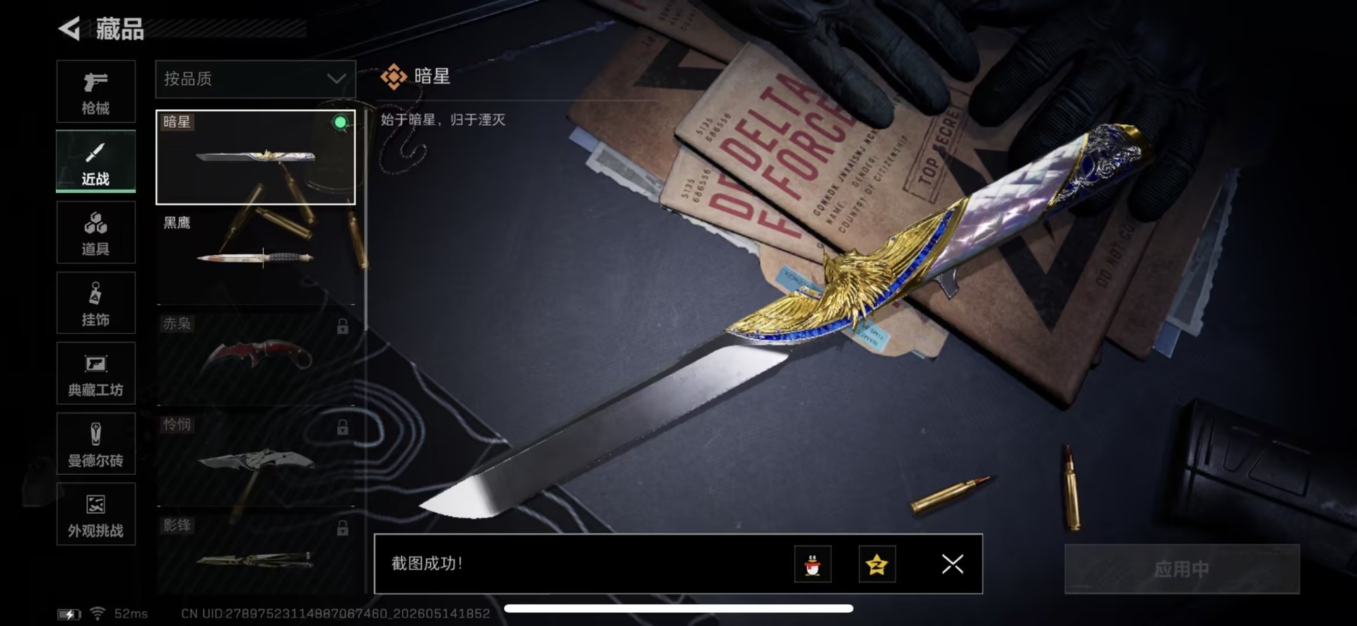SJZQM4151004三角洲行动账号详情图31 SJZQM4151004三角洲行动账号详情图31