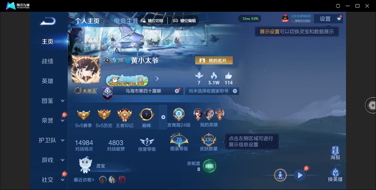 WZCMW4399814王者荣耀账号详情图5