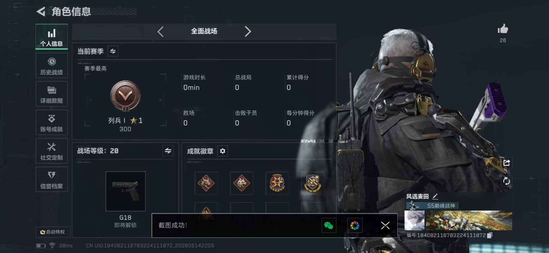 SJZQM4161827三角洲行动账号详情图12 SJZQM4161827三角洲行动账号详情图12