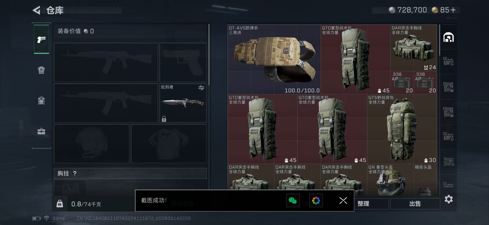 SJZQM4161827三角洲行动账号详情图14 SJZQM4161827三角洲行动账号详情图14