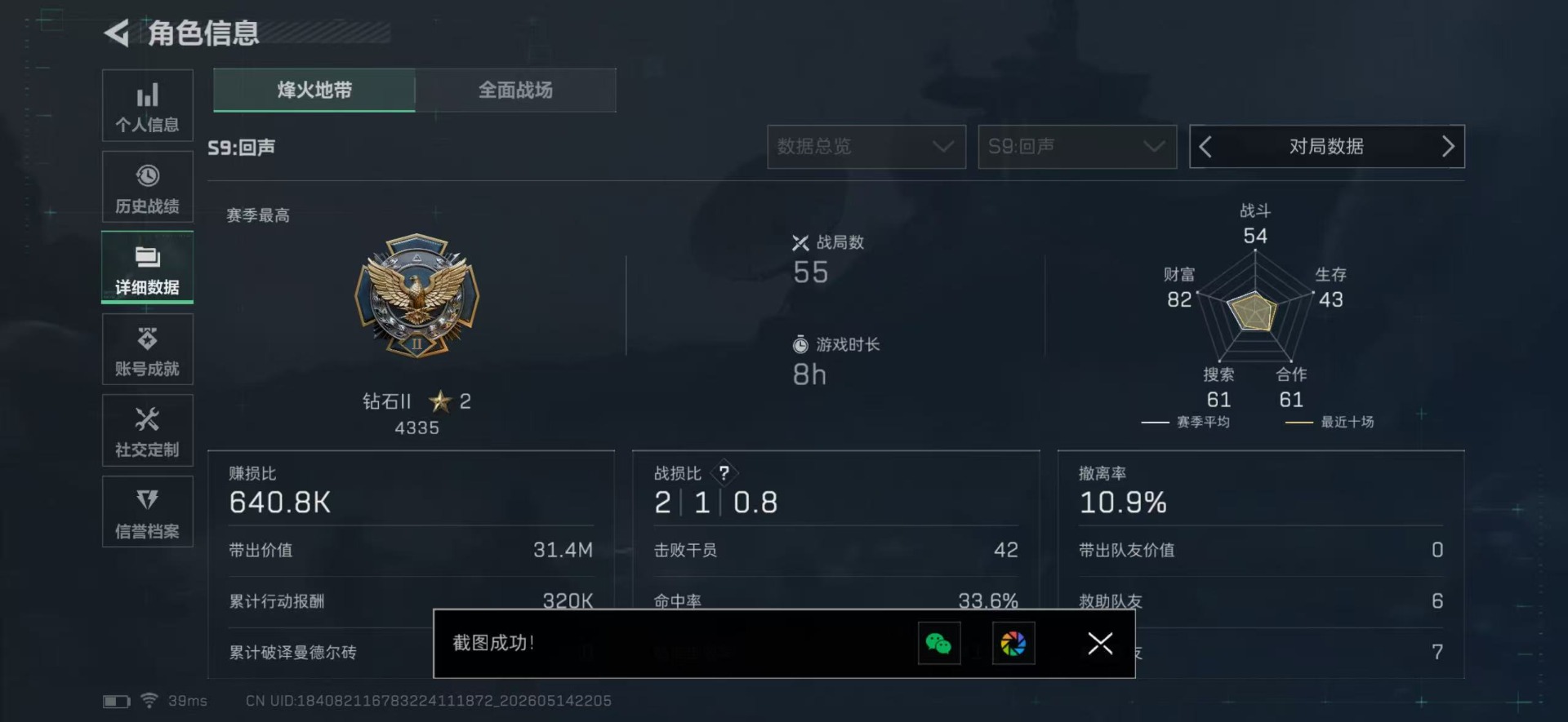 SJZQM4161827三角洲行动账号详情图13 SJZQM4161827三角洲行动账号详情图13