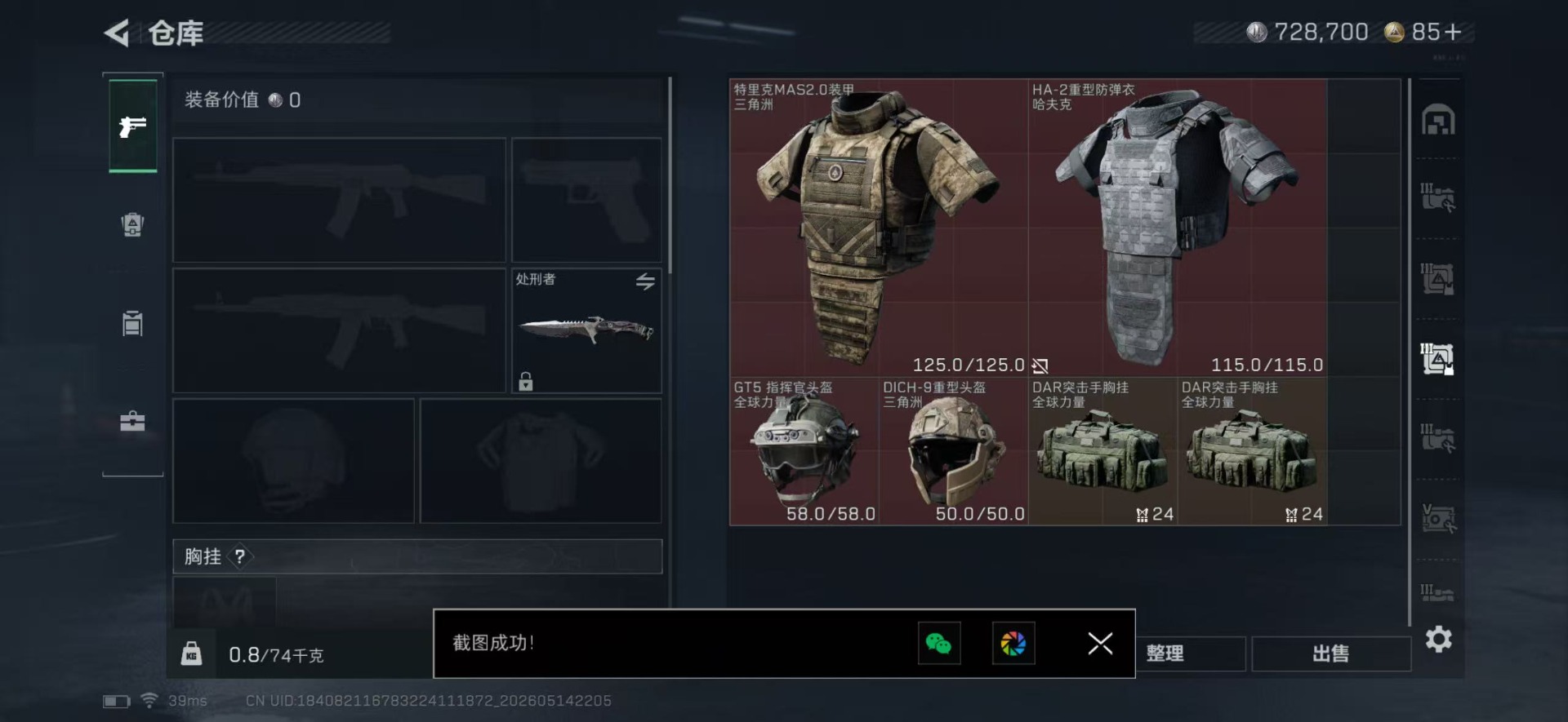 SJZQM4161827三角洲行动账号详情图17 SJZQM4161827三角洲行动账号详情图17