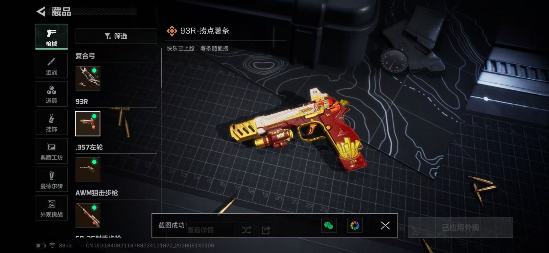 SJZQM4161827三角洲行动账号详情图29 SJZQM4161827三角洲行动账号详情图29