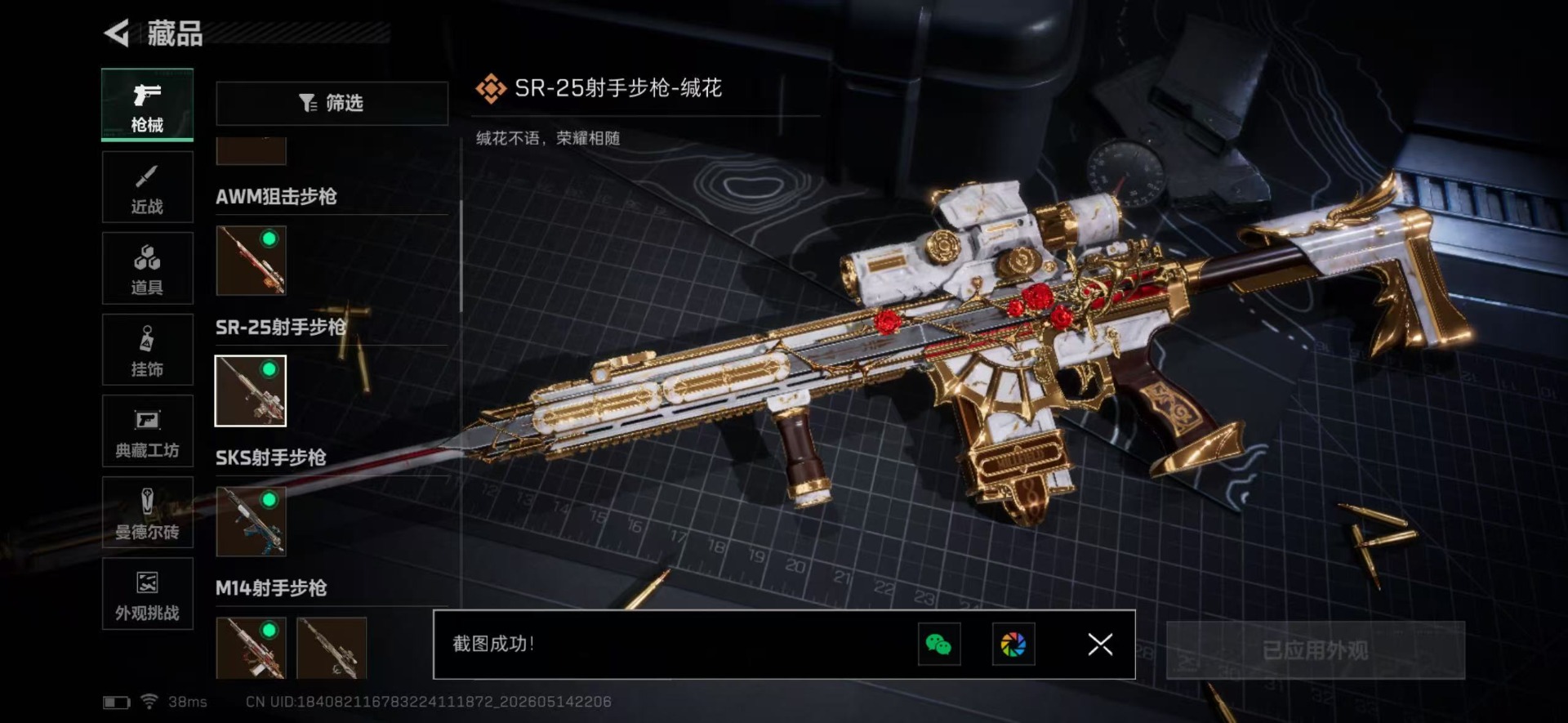 SJZQM4161827三角洲行动账号详情图32 SJZQM4161827三角洲行动账号详情图32
