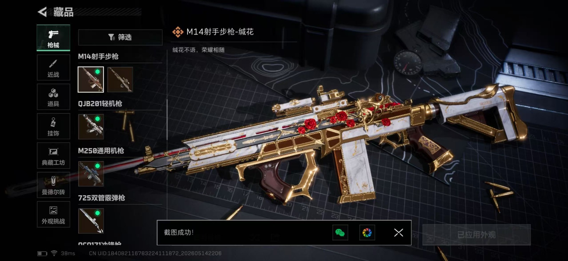 SJZQM4161827三角洲行动账号详情图34 SJZQM4161827三角洲行动账号详情图34