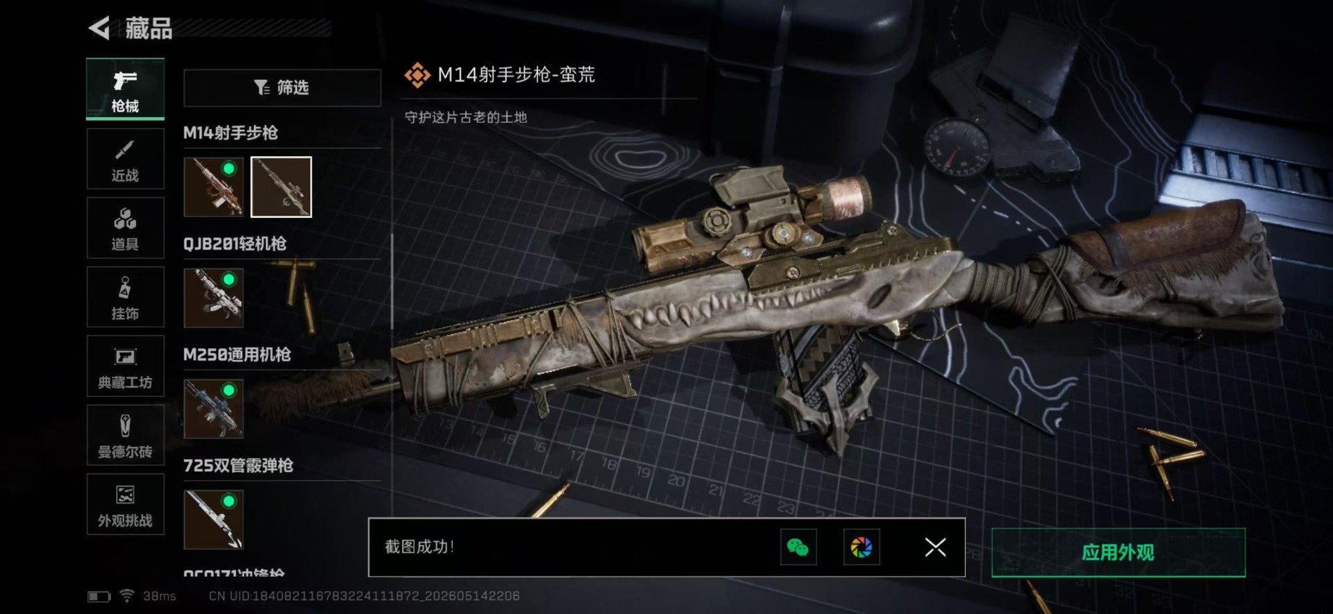 SJZQM4161827三角洲行动账号详情图35 SJZQM4161827三角洲行动账号详情图35