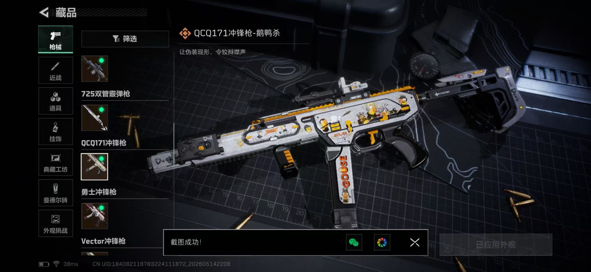 SJZQM4161827三角洲行动账号详情图39 SJZQM4161827三角洲行动账号详情图39
