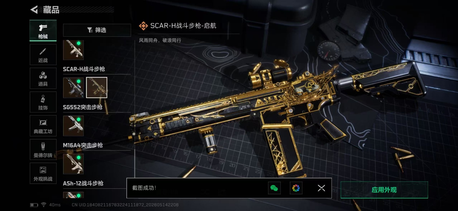 SJZQM4161827三角洲行动账号详情图47 SJZQM4161827三角洲行动账号详情图47