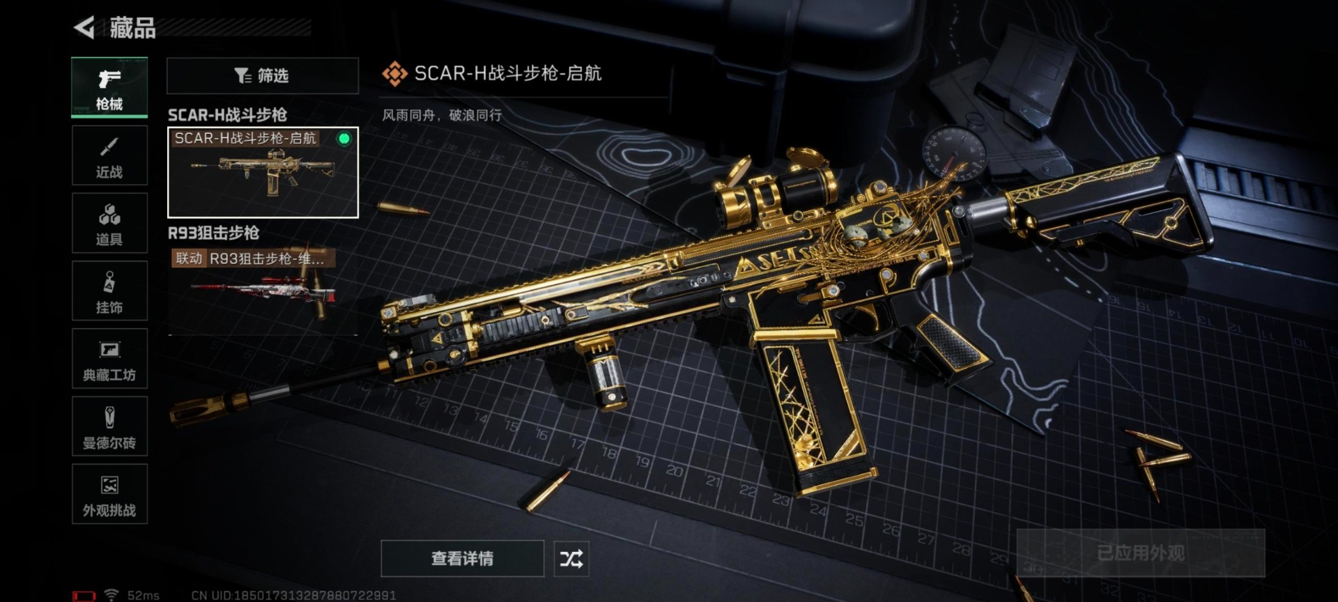 SJZQM4154642三角洲行动账号详情图18 SJZQM4154642三角洲行动账号详情图18