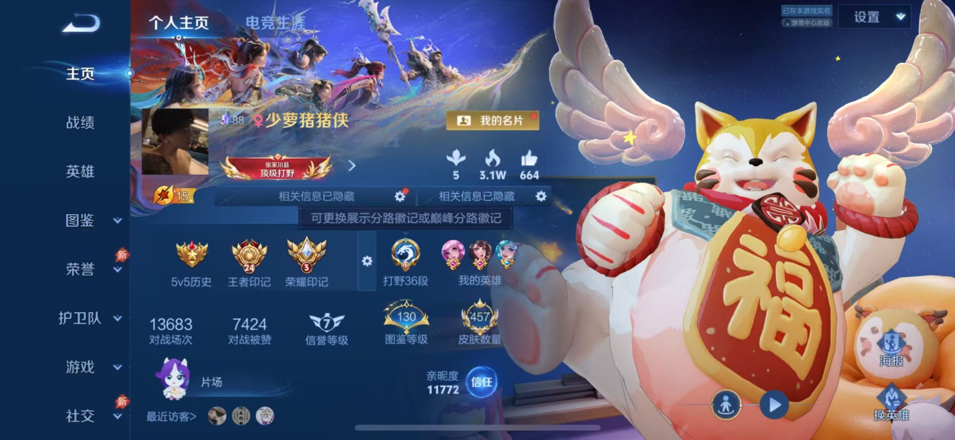WZQM4379053王者荣耀账号详情图6 WZQM4379053王者荣耀账号详情图6