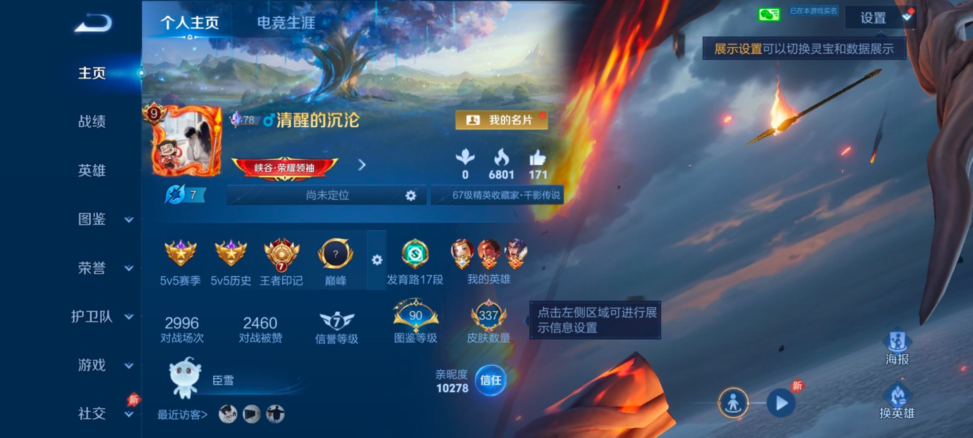 WZCMW4399996王者荣耀账号详情图8